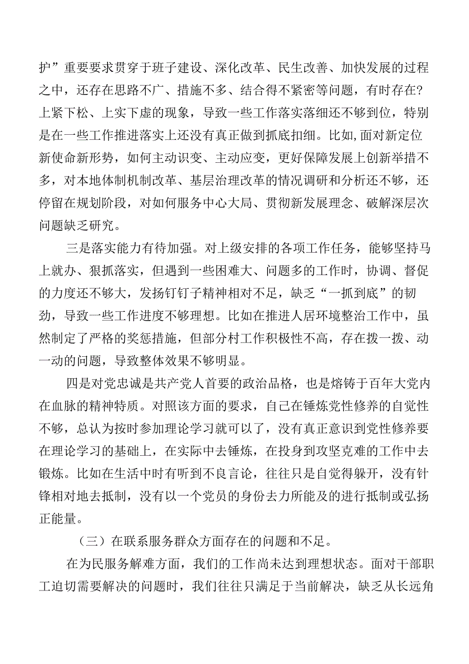 八篇汇编2024年组织组织生活会对照学习贯彻党的创新理论等（新4个对照方面）对照检查材料.docx_第3页