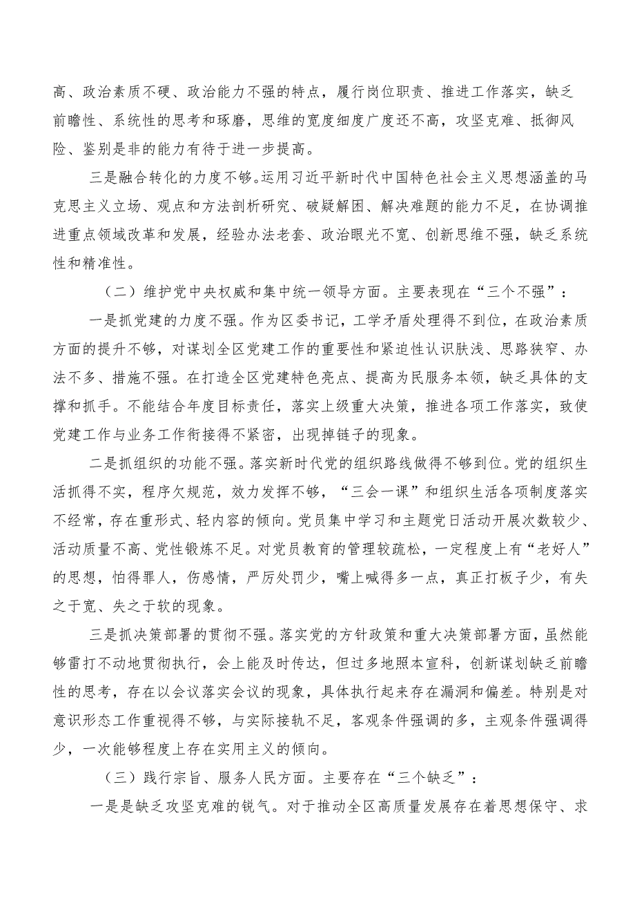 2024年专题生活会“求真务实、狠抓落实方面”等六个方面突出问题对照检查检查材料多篇.docx_第2页