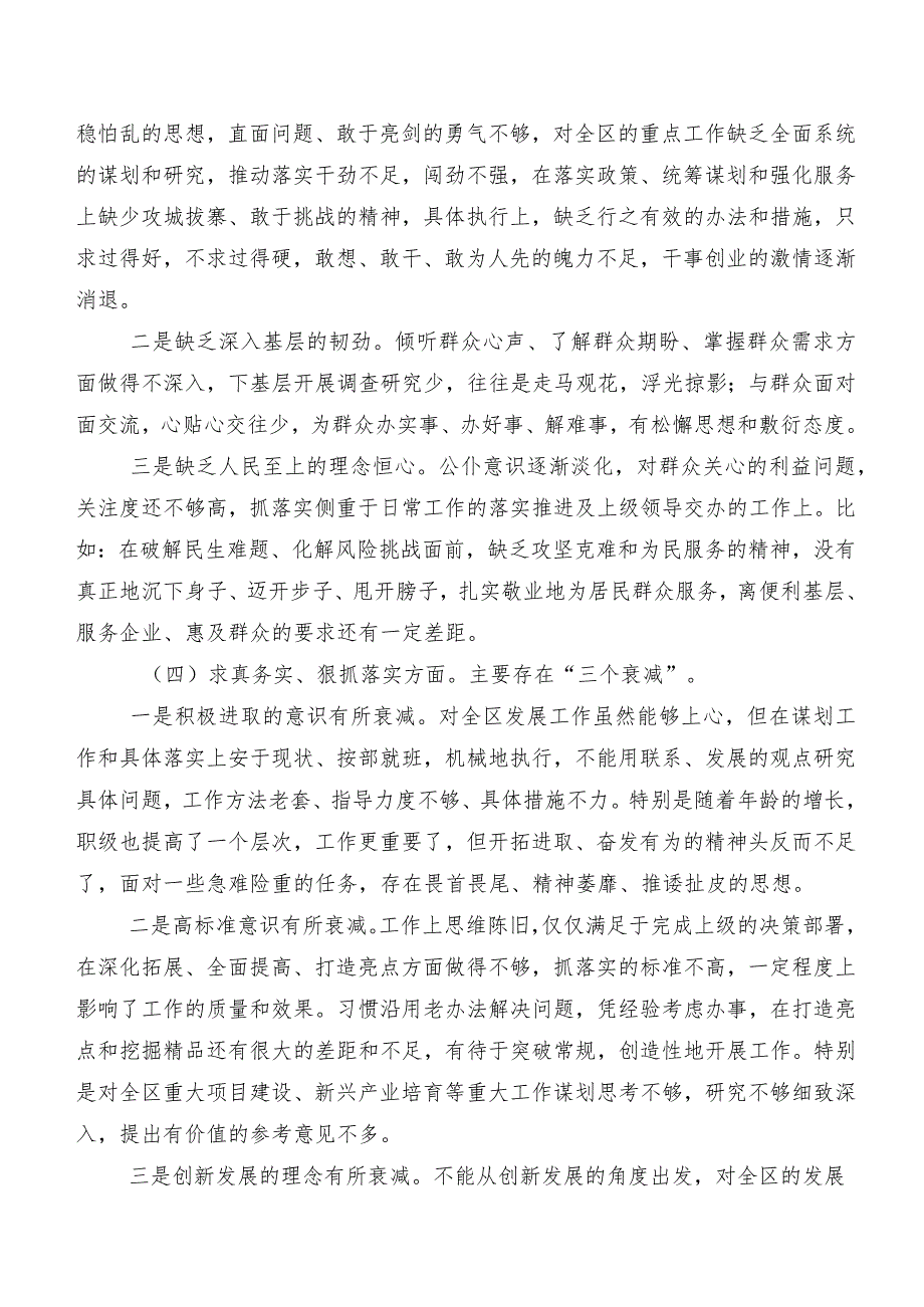 2024年专题生活会“求真务实、狠抓落实方面”等六个方面突出问题对照检查检查材料多篇.docx_第3页