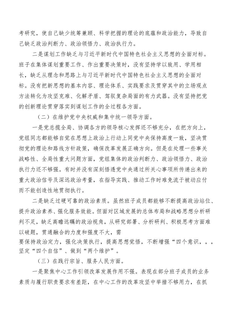 9篇合集2024年第二批学习教育专题生活会对照求真务实、狠抓落实方面等(新的六个方面)对照检查发言提纲.docx_第2页