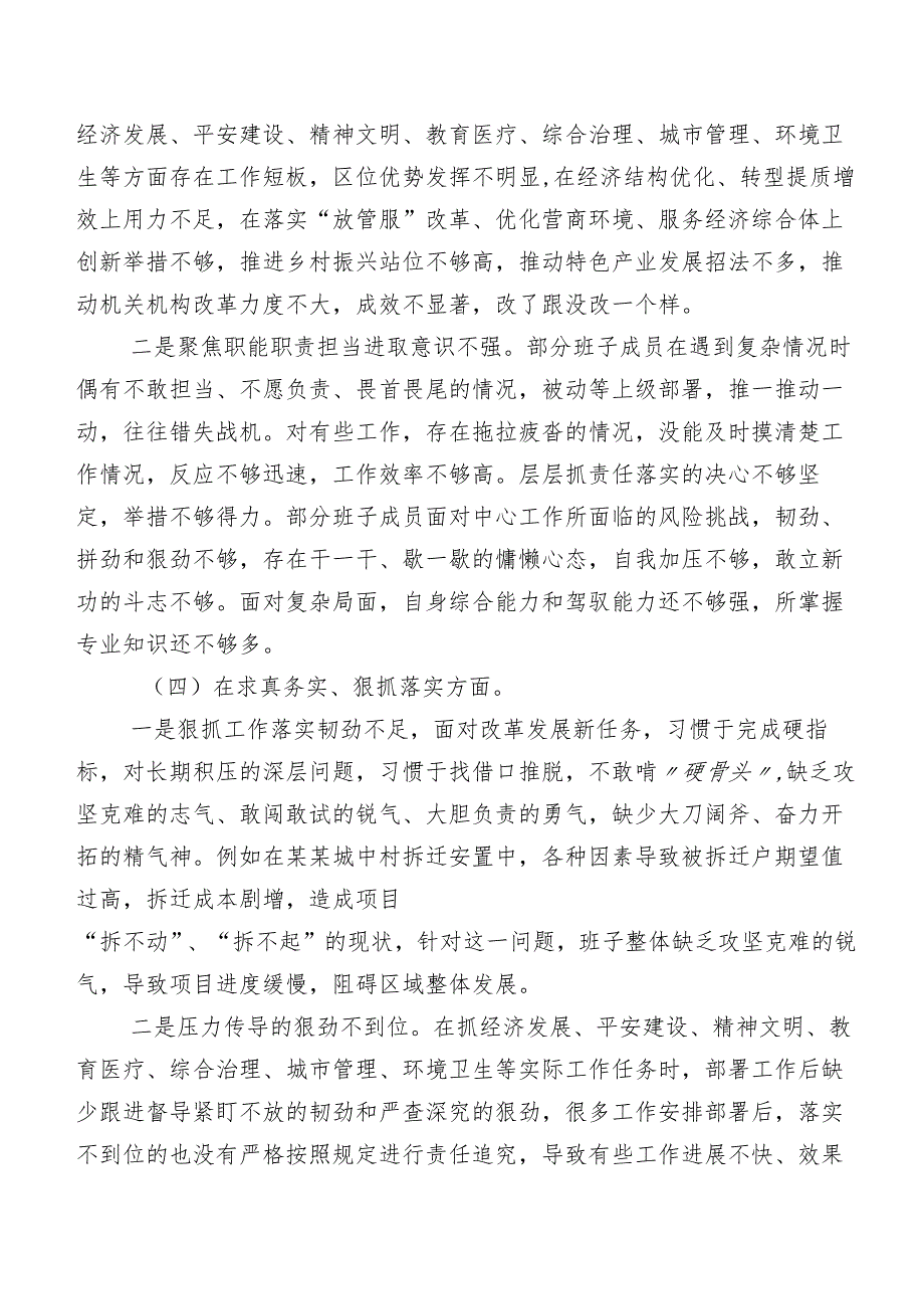 9篇合集2024年第二批学习教育专题生活会对照求真务实、狠抓落实方面等(新的六个方面)对照检查发言提纲.docx_第3页