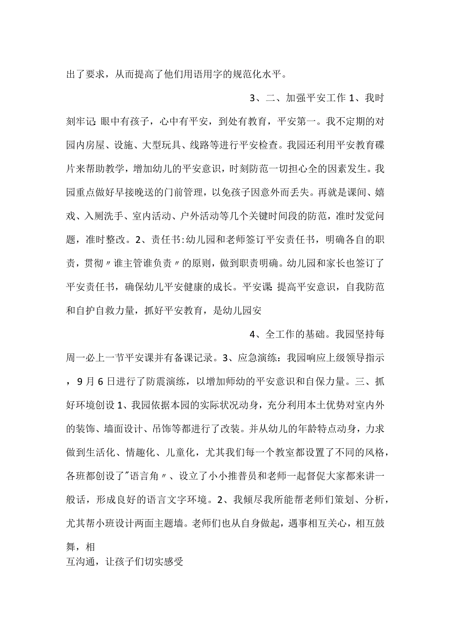 幼儿园安全工作工作总结.docx_第2页