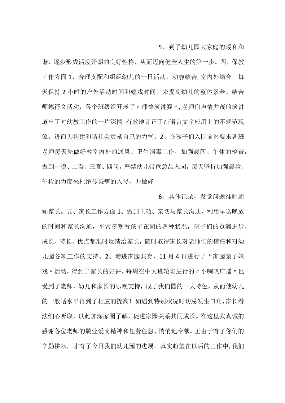幼儿园安全工作工作总结.docx_第3页
