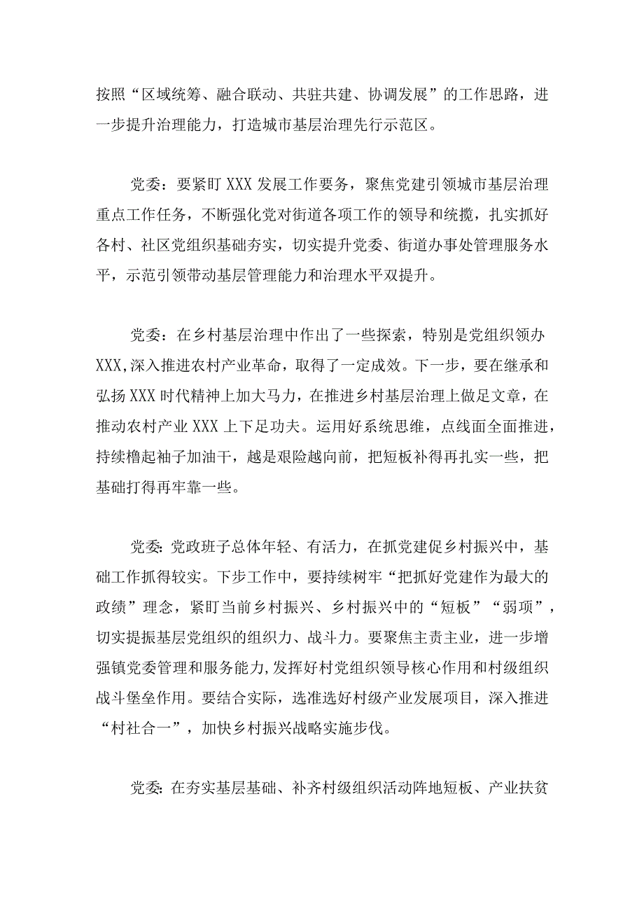 在全市基层党委（党工委、党组）书记抓党建工作述职评议会上的点评参考意见六篇.docx_第2页