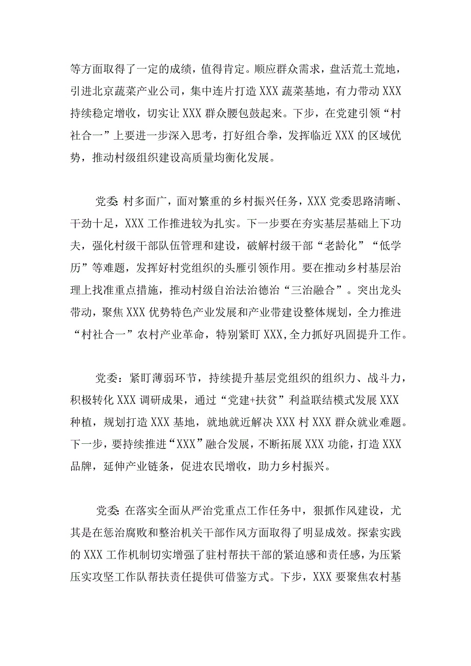 在全市基层党委（党工委、党组）书记抓党建工作述职评议会上的点评参考意见六篇.docx_第3页