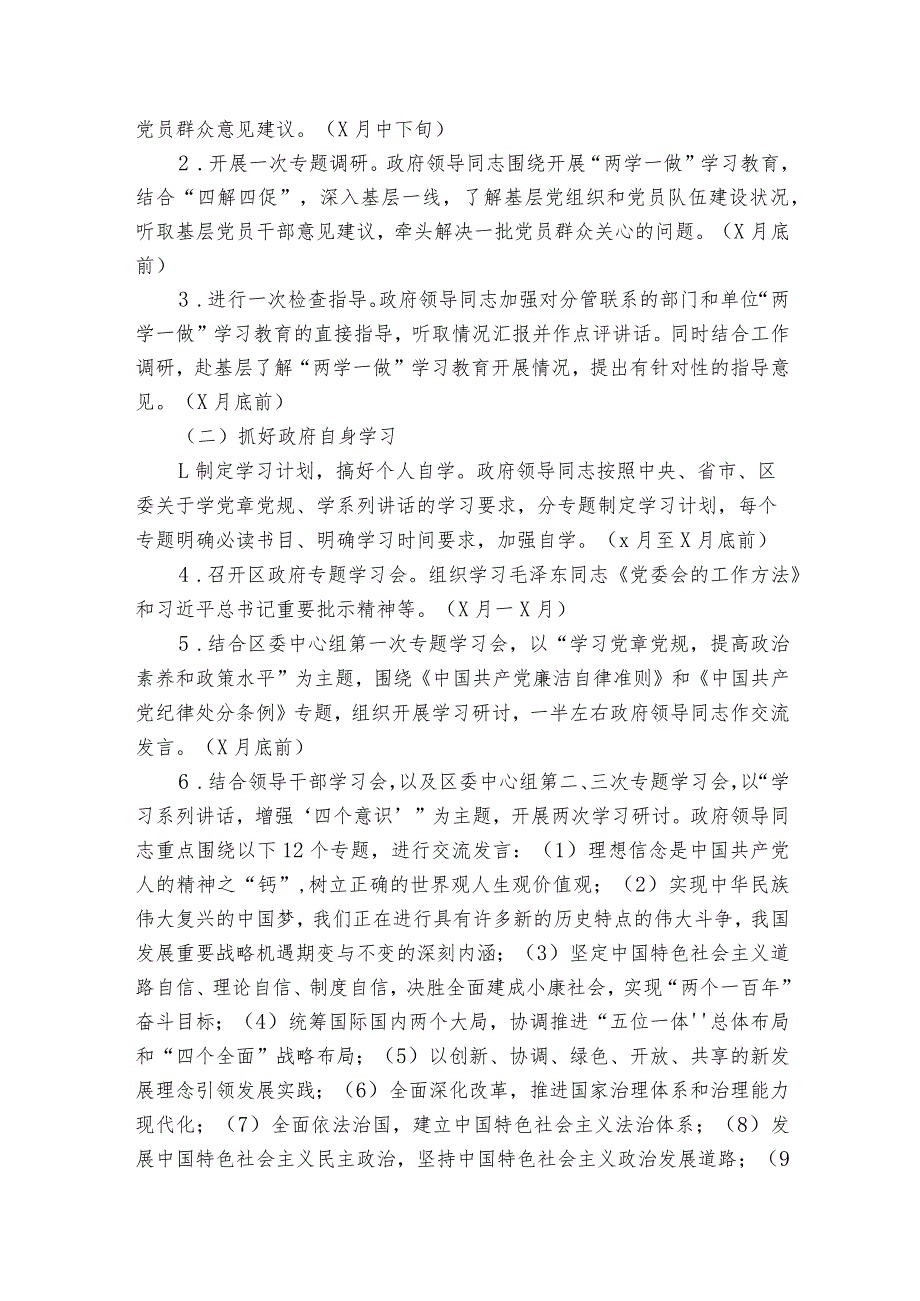 组织生活会方案范文(精选8篇).docx_第2页
