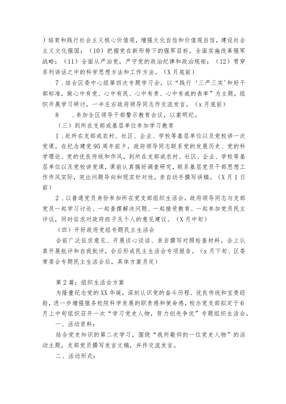 组织生活会方案范文(精选8篇).docx_第3页