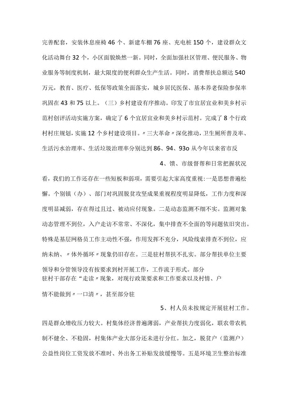 在全市学习运用千万工程经验暨巩固衔接重点工作推进会上的讲话.docx_第2页