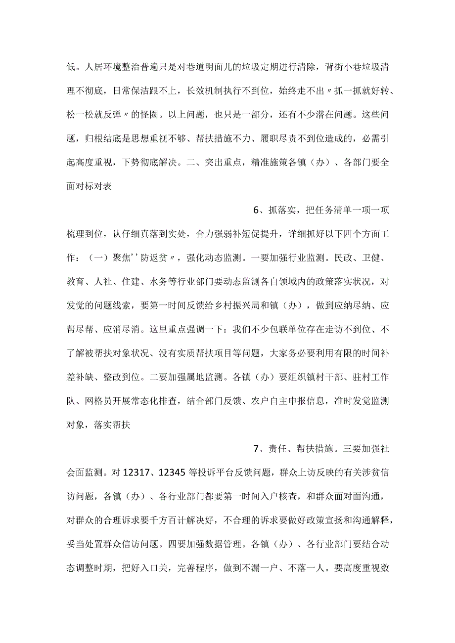 在全市学习运用千万工程经验暨巩固衔接重点工作推进会上的讲话.docx_第3页