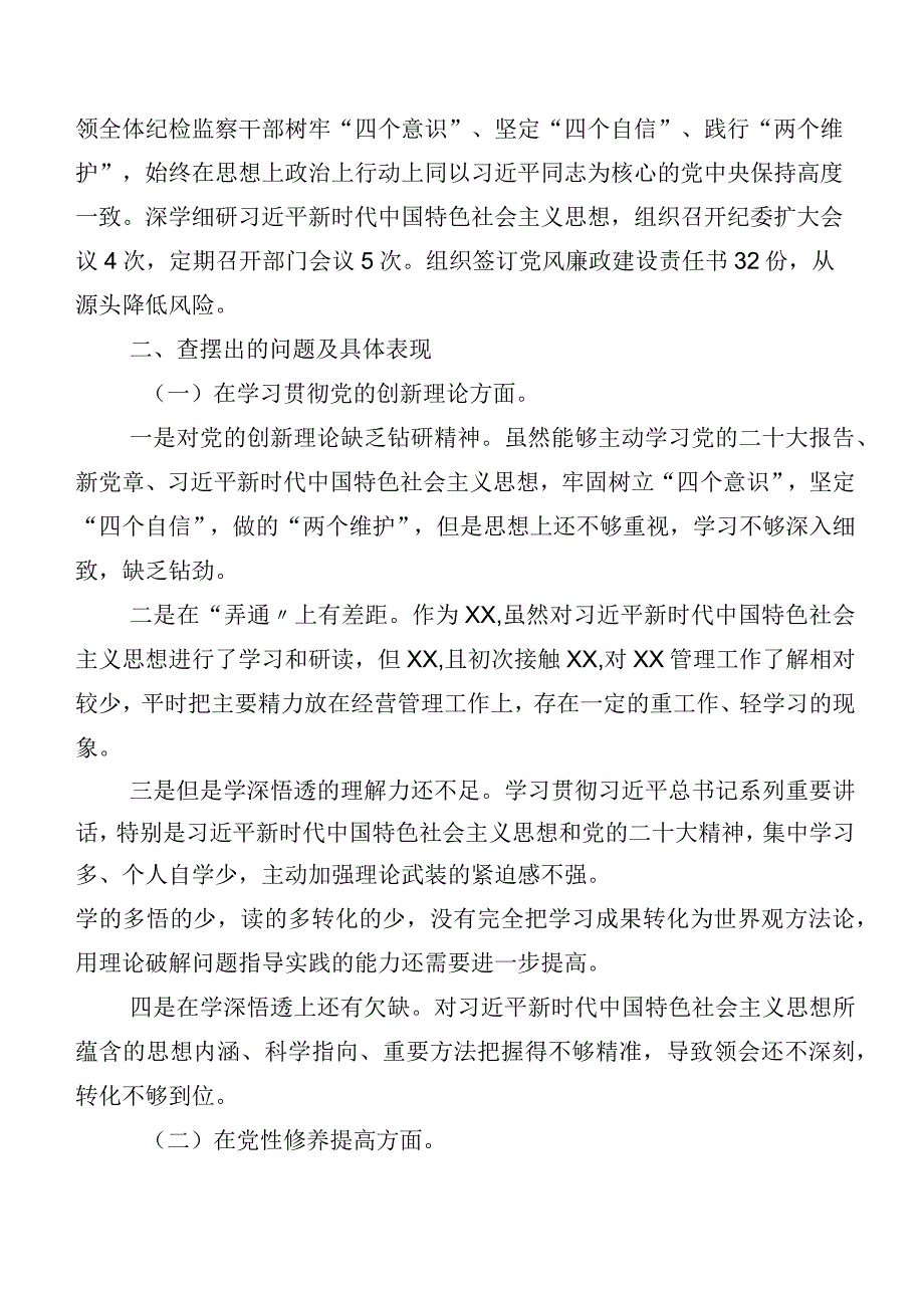 专题组织生活会重点围绕“发挥先锋模范作用”等“新的四个方面”问题查摆检视剖析材料共七篇.docx_第3页