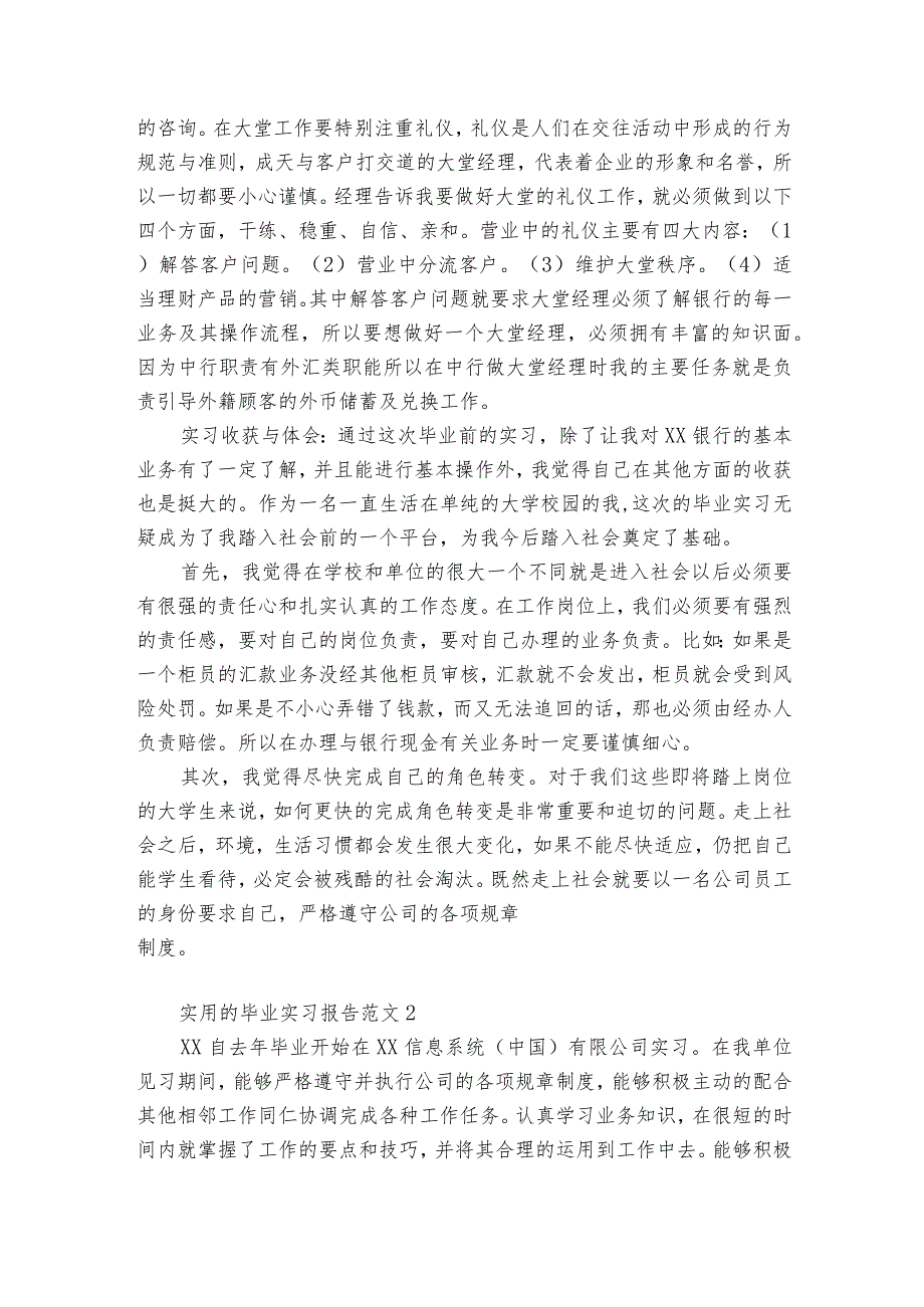 实用的毕业实习报告范文6篇 房地产毕业实习报告范文.docx_第3页