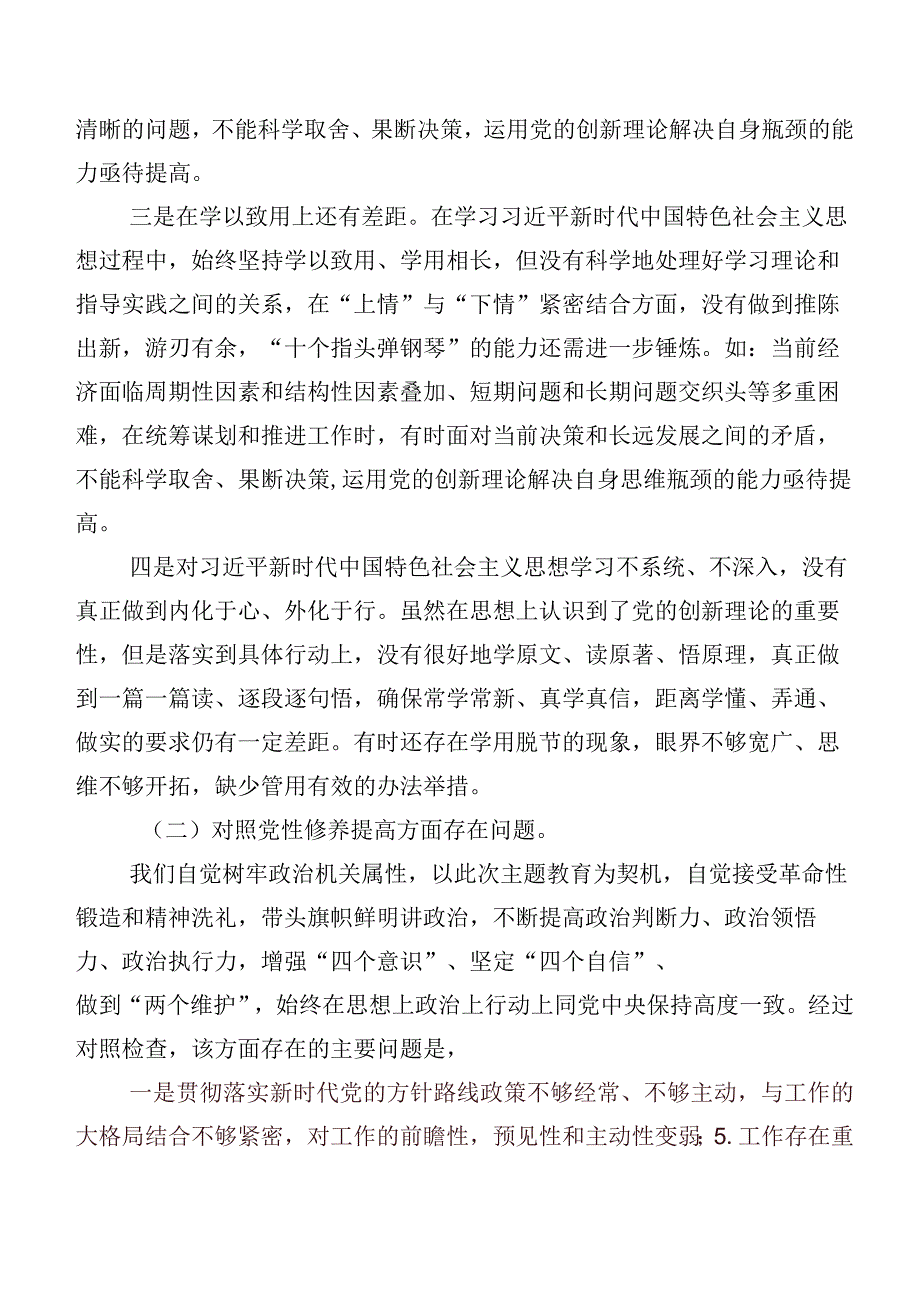 （8篇）2023年组织开展专题组织生活会围绕学习贯彻党的创新理论等(最新四个方面)突出问题对照检查剖析检查材料.docx_第2页