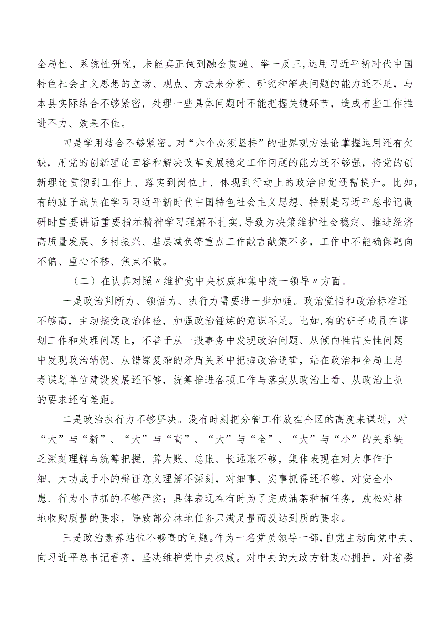 2024年开展专题组织生活会(新的六个方面)突出问题自我剖析发言提纲（9篇合集）.docx_第2页