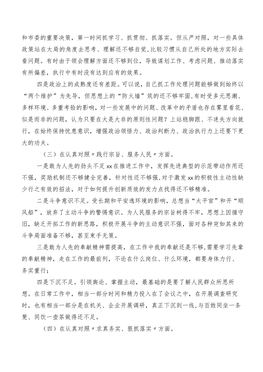 2024年开展专题组织生活会(新的六个方面)突出问题自我剖析发言提纲（9篇合集）.docx_第3页