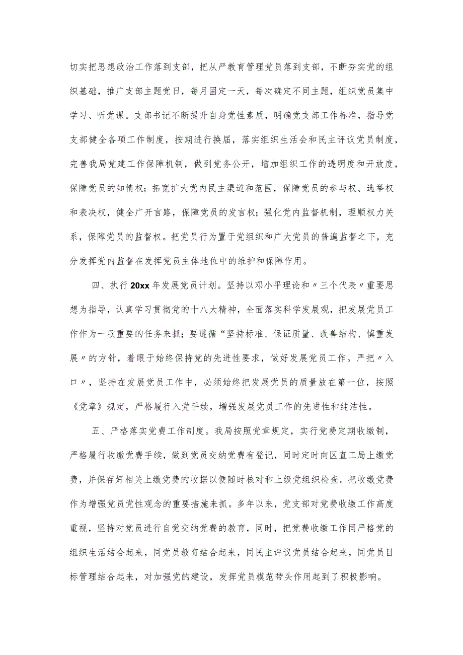 推动基层党建重点任务情况报告四篇.docx_第2页