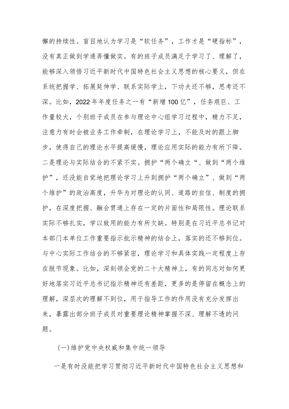 2024某市局领导班子围绕（践行宗旨服务人民、求真务实狠抓落实、以身作则廉洁自律等)专题民主生活会对照检查材料2篇.docx_第2页