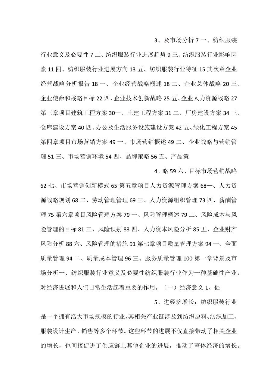 休闲鞋项目创业计划书范文内容.docx_第2页