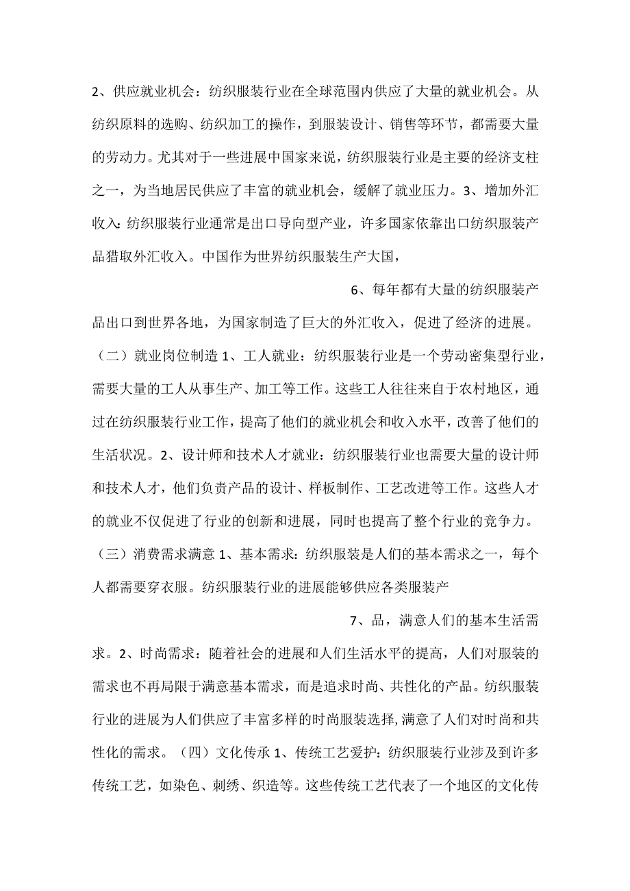 休闲鞋项目创业计划书范文内容.docx_第3页