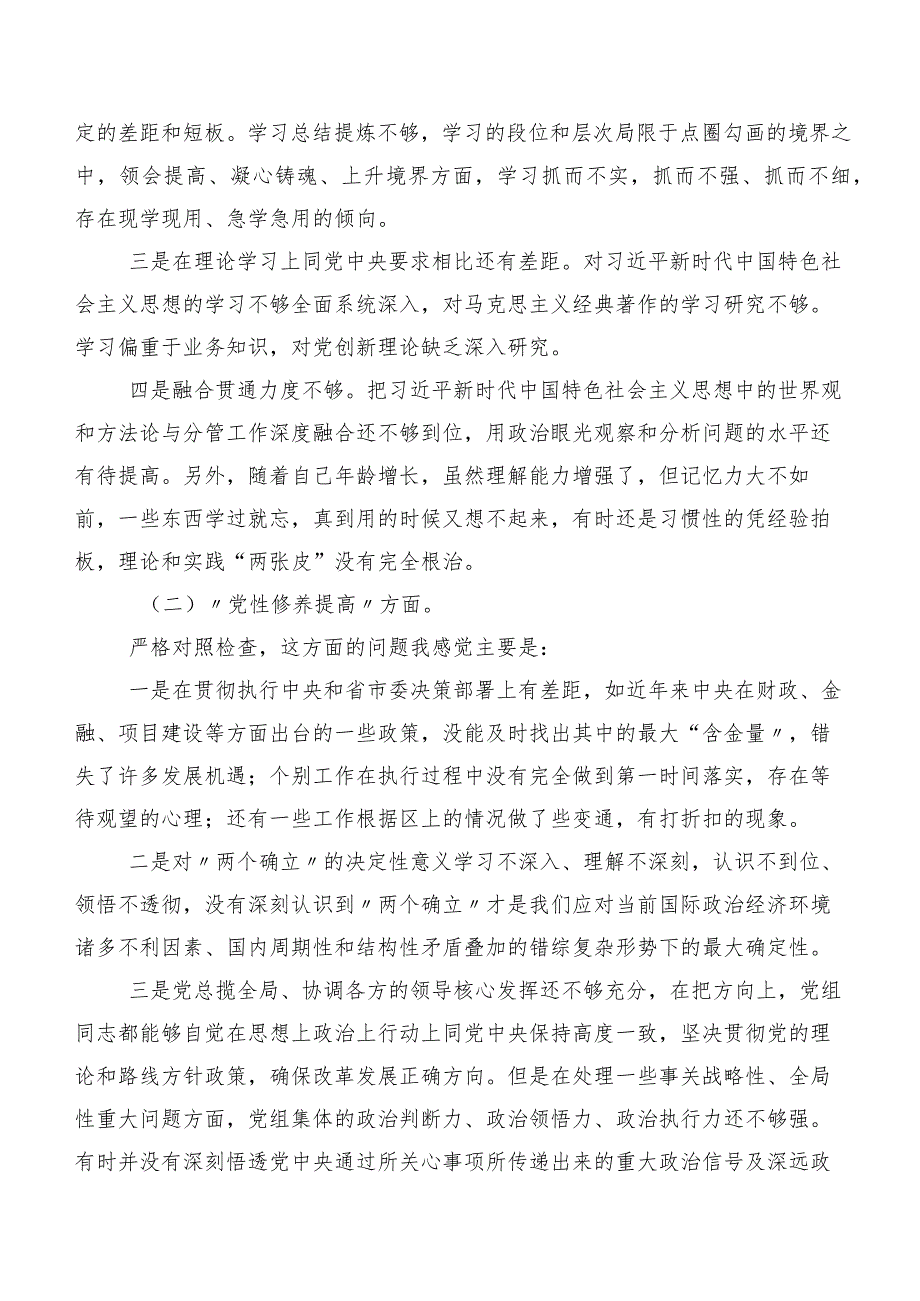 专题组织生活会围绕“学习贯彻党的创新理论、党性修养提高、联系服务群众、发挥先锋模范作用”等(新版4个方面)存在问题自我查摆检查材料8篇.docx_第2页