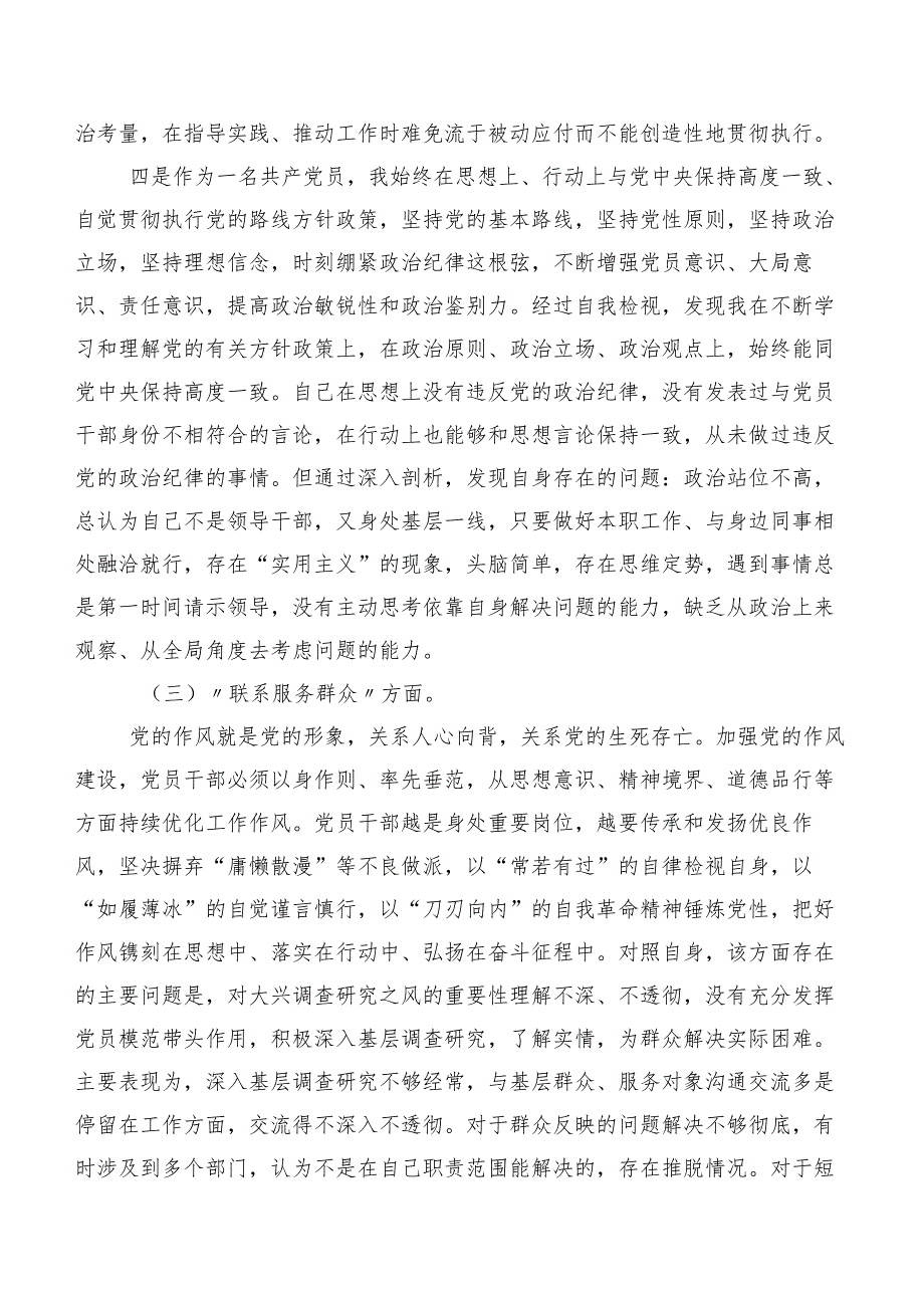 专题组织生活会围绕“学习贯彻党的创新理论、党性修养提高、联系服务群众、发挥先锋模范作用”等(新版4个方面)存在问题自我查摆检查材料8篇.docx_第3页