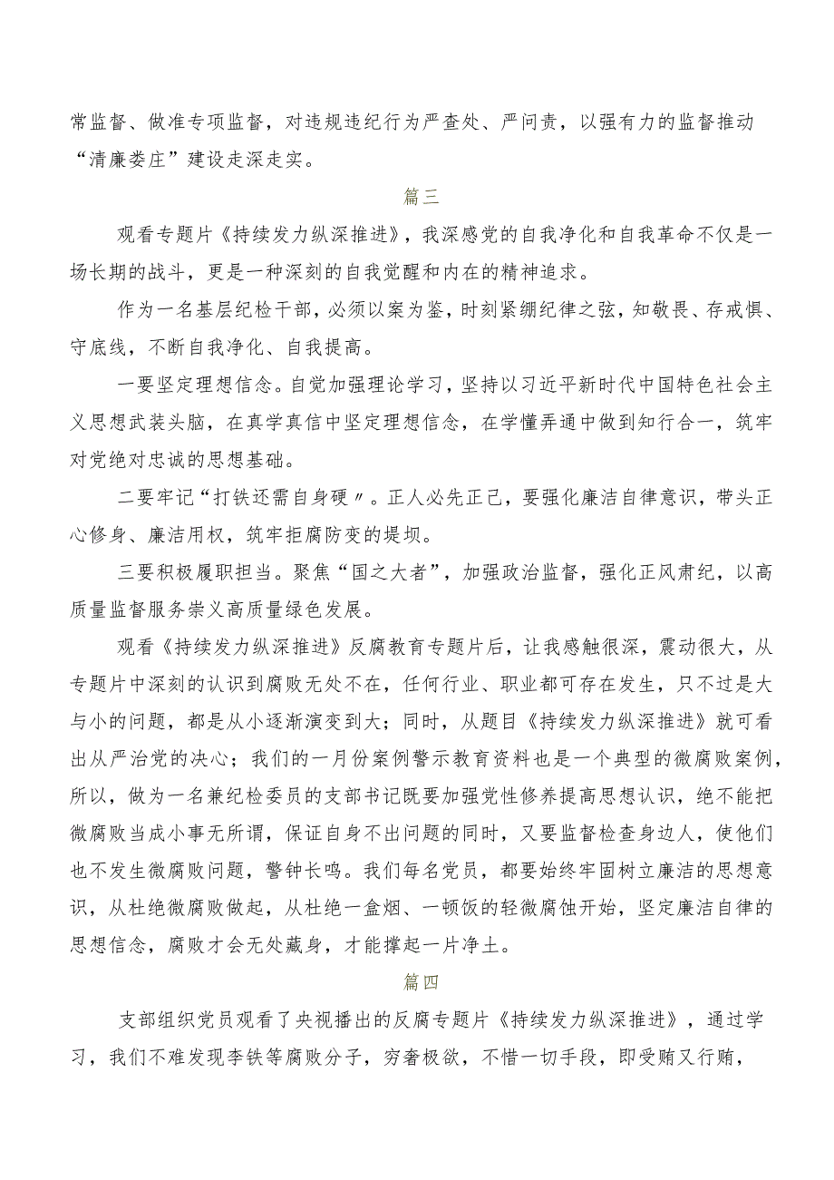2024年持续发力、纵深推进交流发言稿及心得体会共九篇.docx_第3页