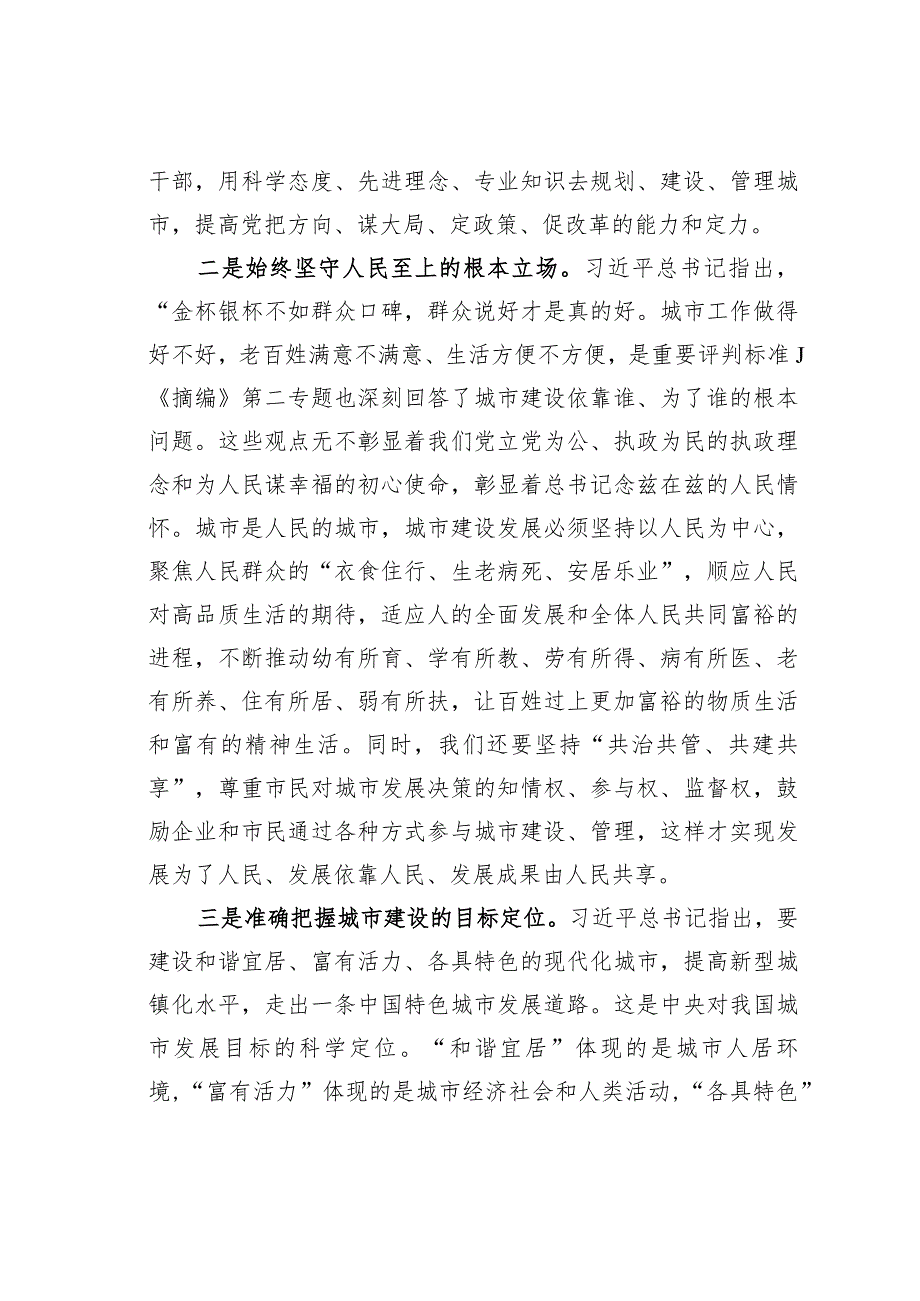 学习城市工作论述摘编精神心得体会(1).docx_第2页
