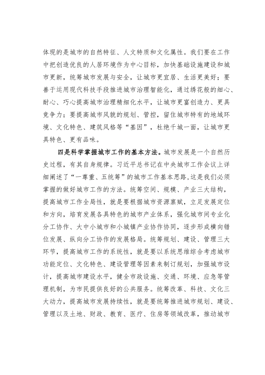 学习城市工作论述摘编精神心得体会(1).docx_第3页