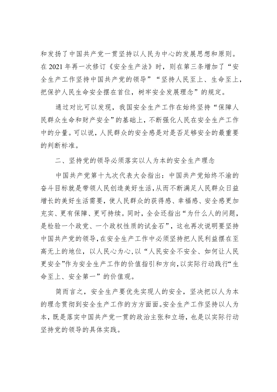 2024年最新党课讲稿（精选两篇合辑）(18).docx_第2页