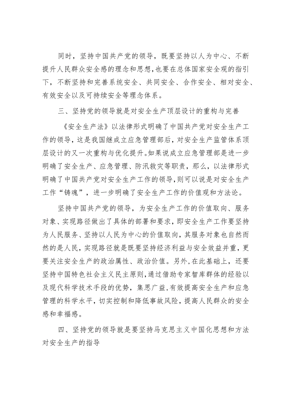 2024年最新党课讲稿（精选两篇合辑）(18).docx_第3页