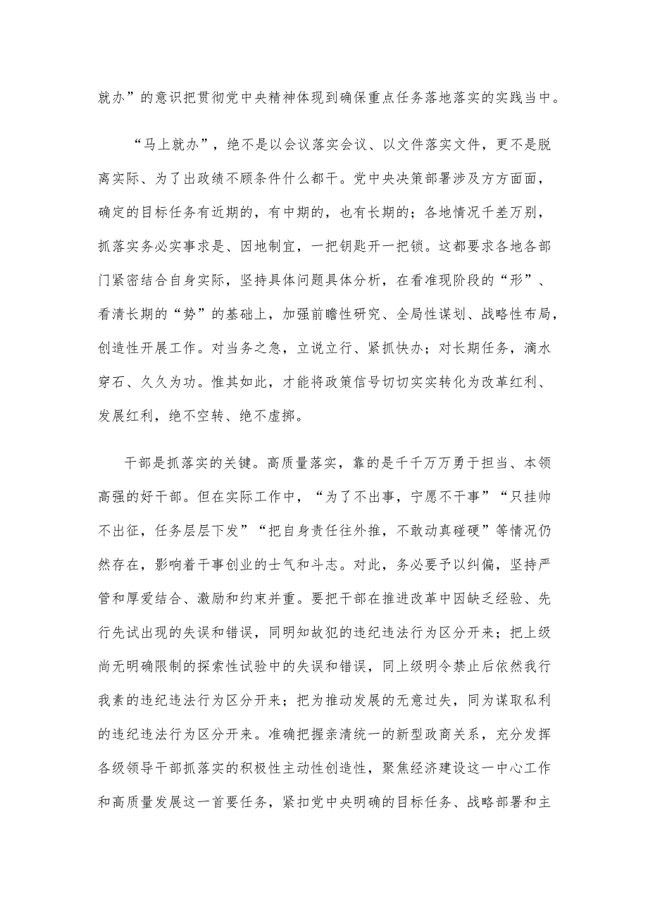 2024年经济工作落实“稳中求进、以进促稳、先立后破”的总要求心得体会.docx_第2页