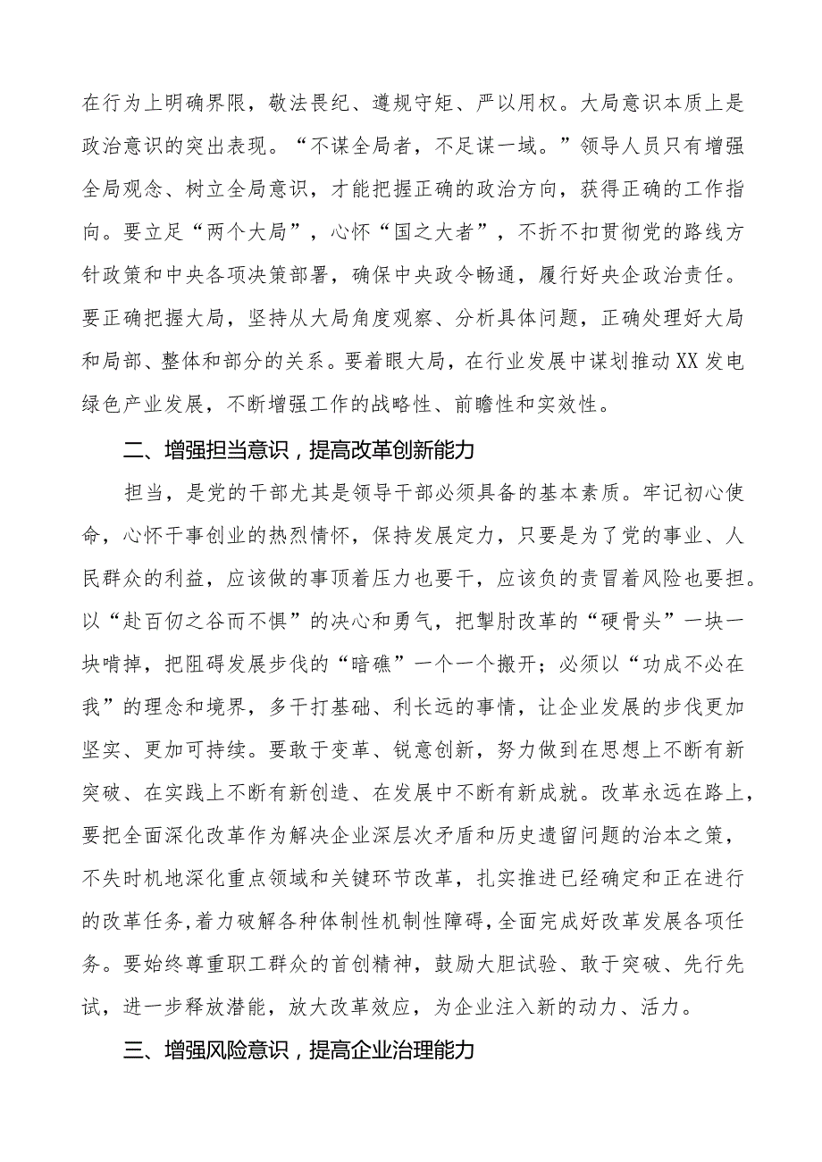 电力员2023年主题教育心得体会八篇.docx_第2页