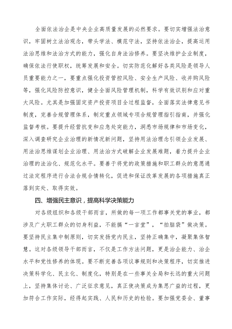 电力员2023年主题教育心得体会八篇.docx_第3页