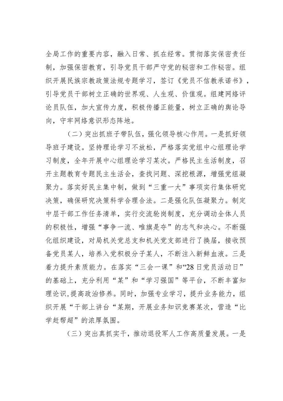 某某区退役军人事务局2023年领导班子工作情况的汇报(1).docx_第2页