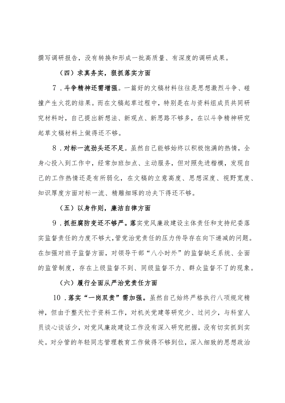 某办公室主任第二批主题教育专题民主生活会对照检查材料.docx_第3页