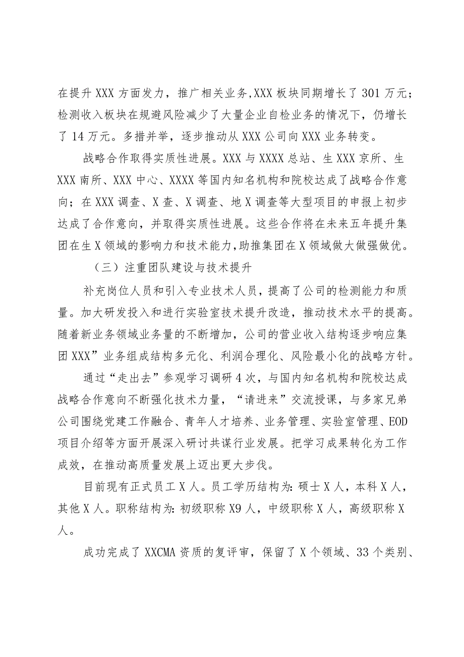 2023年总经理述职报告.docx_第3页