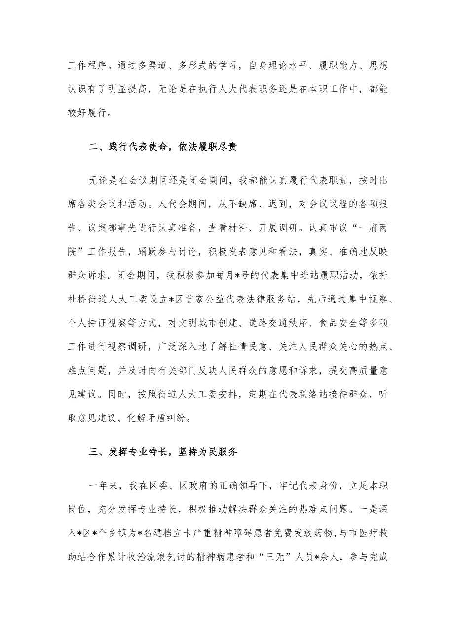 市精神卫生中心党总支书记人大代表2023年履职情况述职报告.docx_第2页