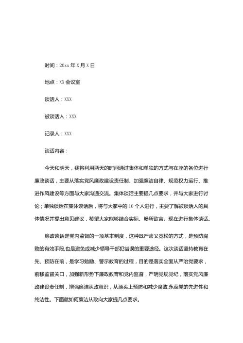 教育整顿谈心谈话记录三篇.docx