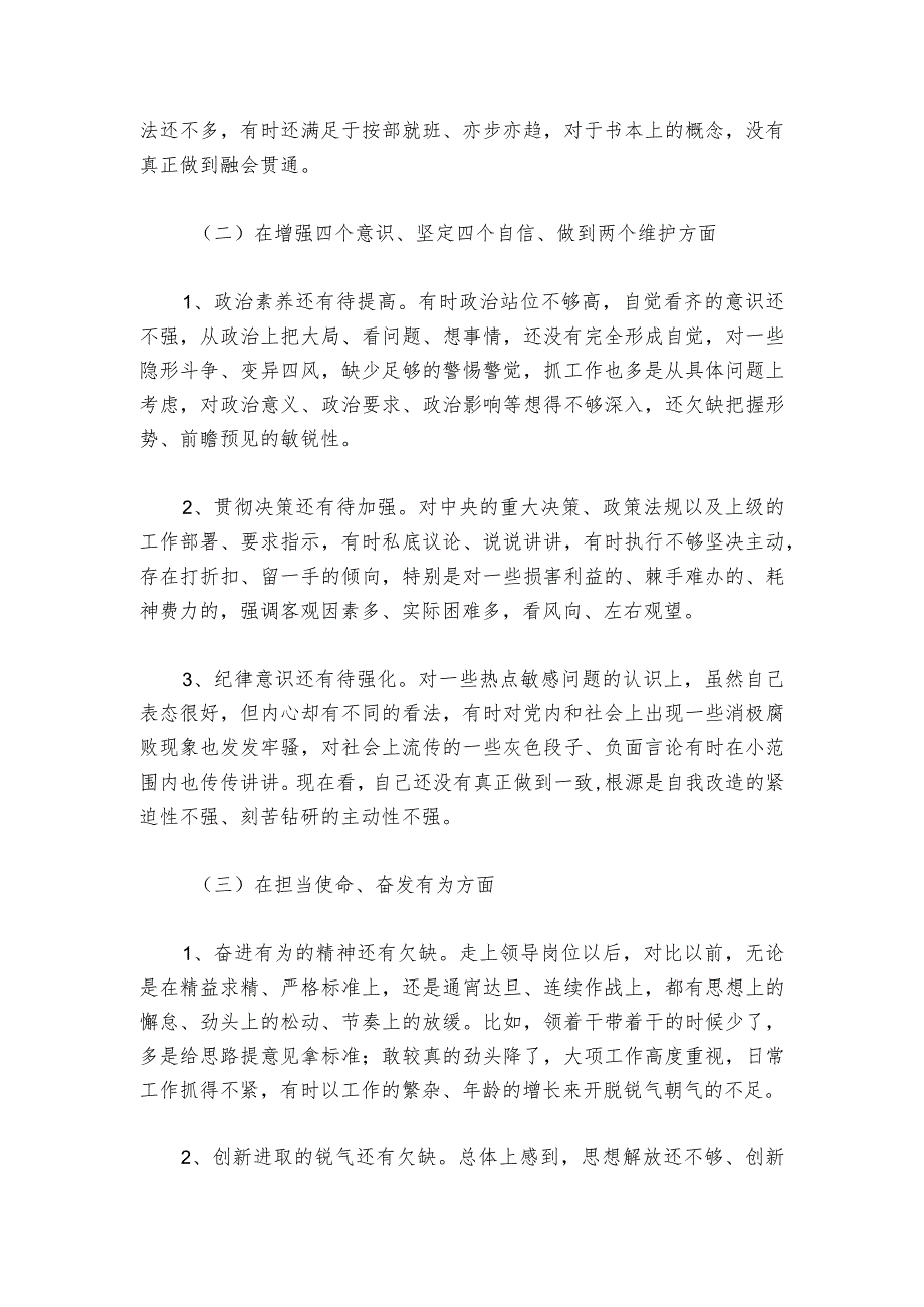 关于2023民主生活会个人剖析材料【六篇】.docx_第2页