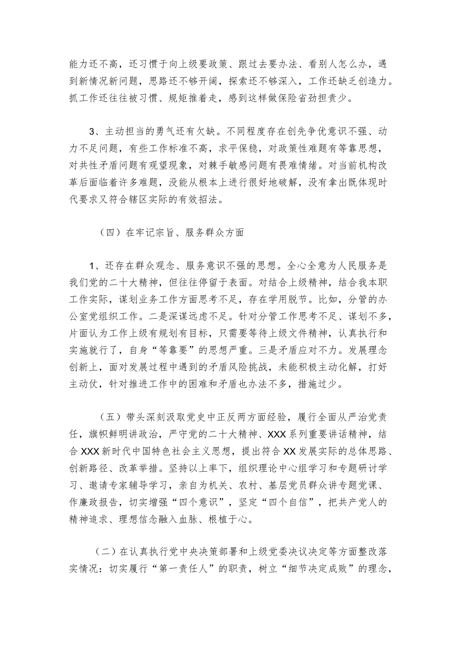 关于2023民主生活会个人剖析材料【六篇】.docx_第3页