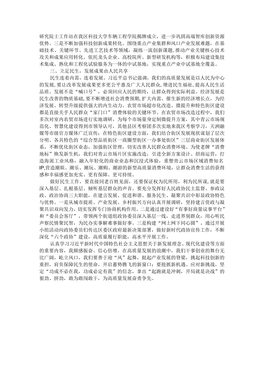 交流发言：贯彻新发展理念 构建新发展格局 推动高质量发展.docx_第2页