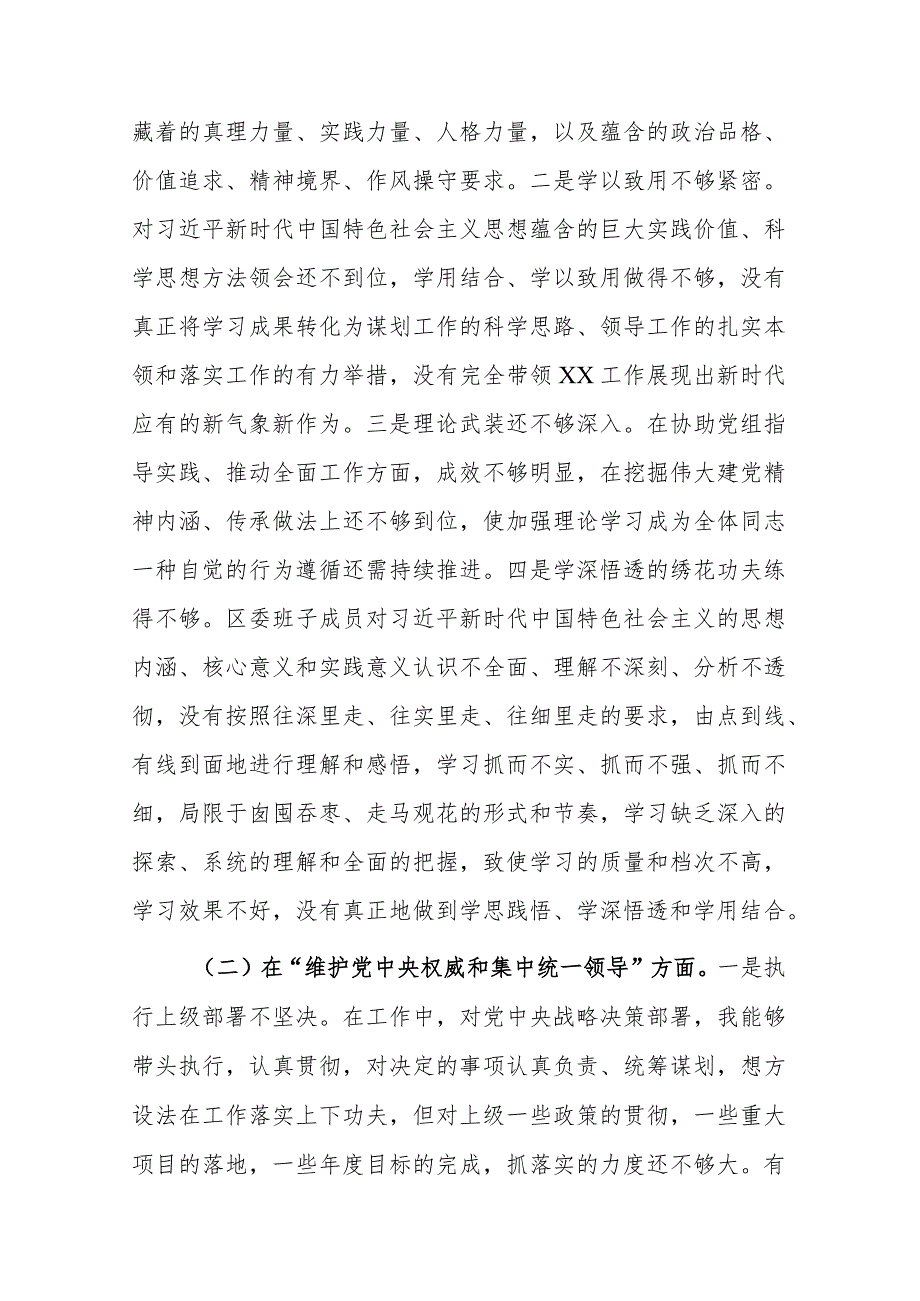 两篇：2024年领导班子“践行宗旨服务人民、求真务实狠抓落实等”新六个方面对照检查及相互点评发言材料范文.docx_第2页
