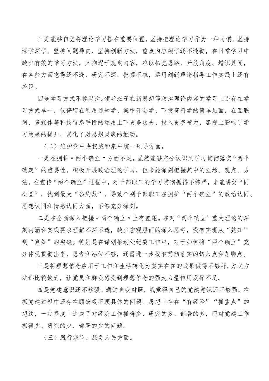 2024年专题生活会求真务实、狠抓落实方面等“新的六个方面”存在问题自我检查检查材料十篇合集.docx_第2页