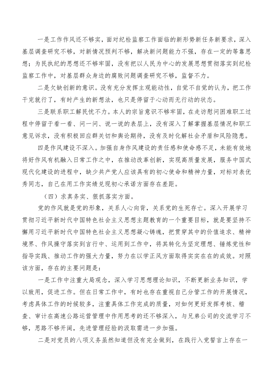 2024年专题生活会求真务实、狠抓落实方面等“新的六个方面”存在问题自我检查检查材料十篇合集.docx_第3页