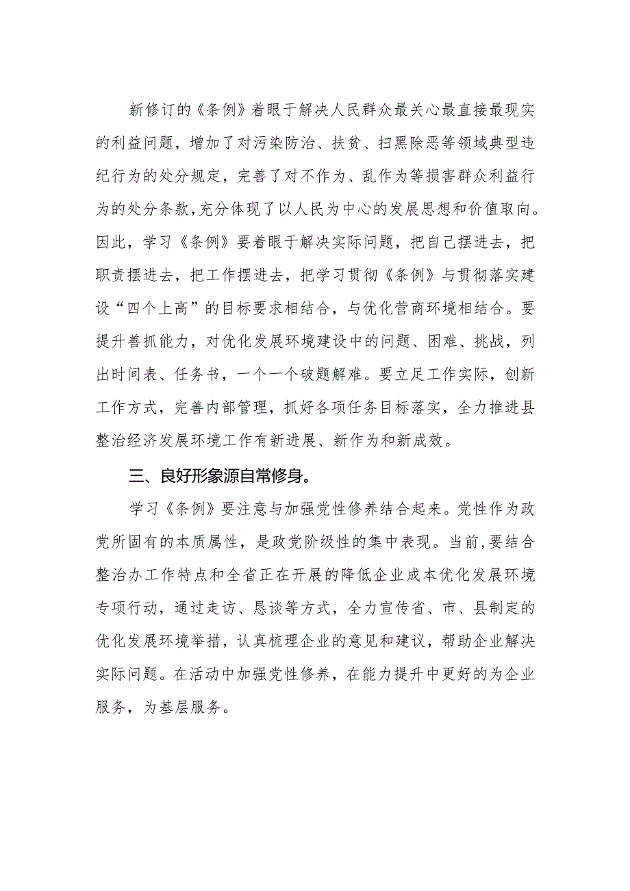 《中国共产党纪律处分条例》204版学习心得体会.docx_第2页