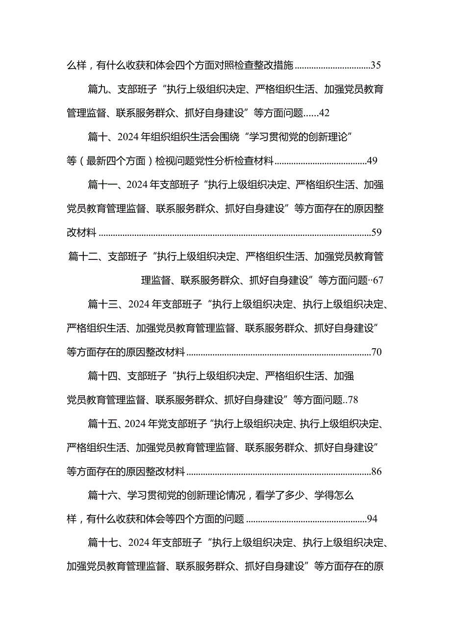 学习贯彻党的创新理论情况看学了多少、学得怎么样有什么收获和体会等四个方面的问题18篇（精编版）(1).docx_第2页