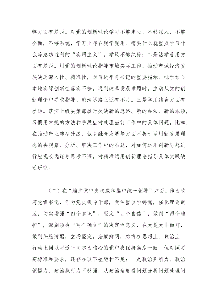 2023年主题教育专题民主生活会班子成员个人对照检查剖析材料（新6个对照方面）.docx_第2页