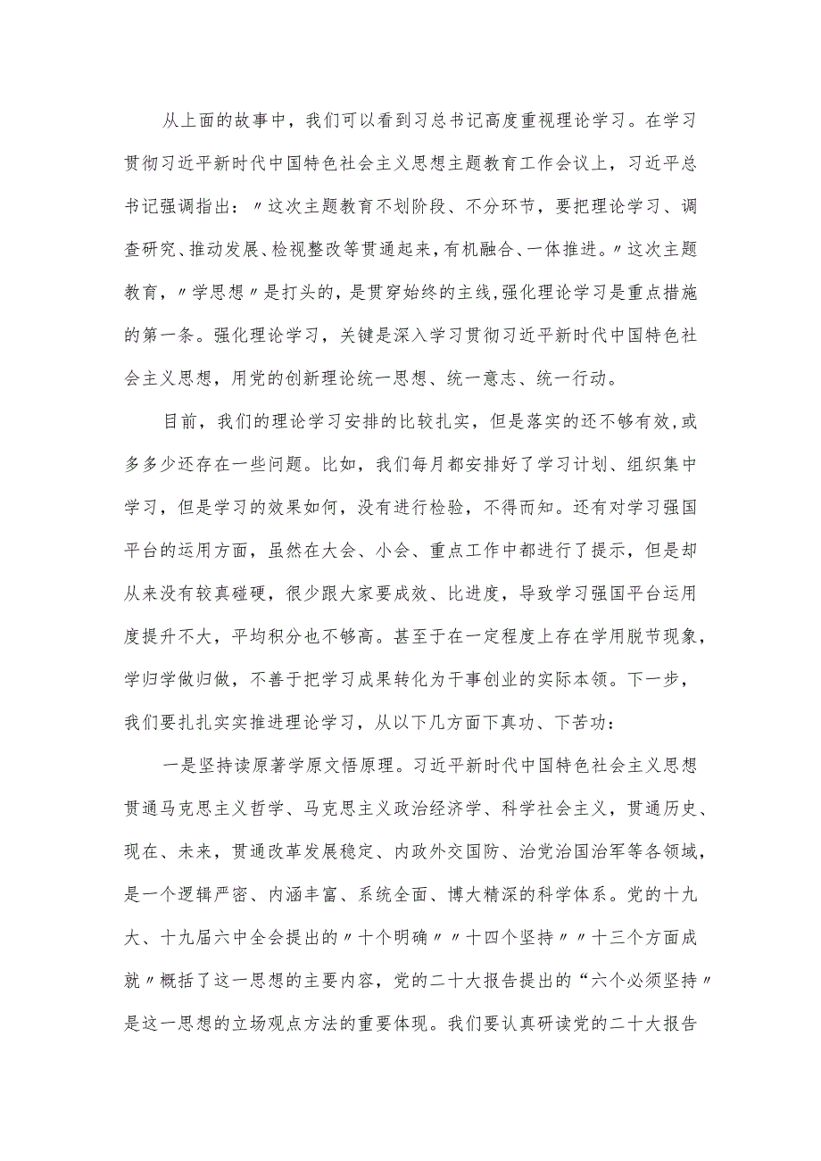 乡镇党委书记主题教育党课讲稿.docx_第2页