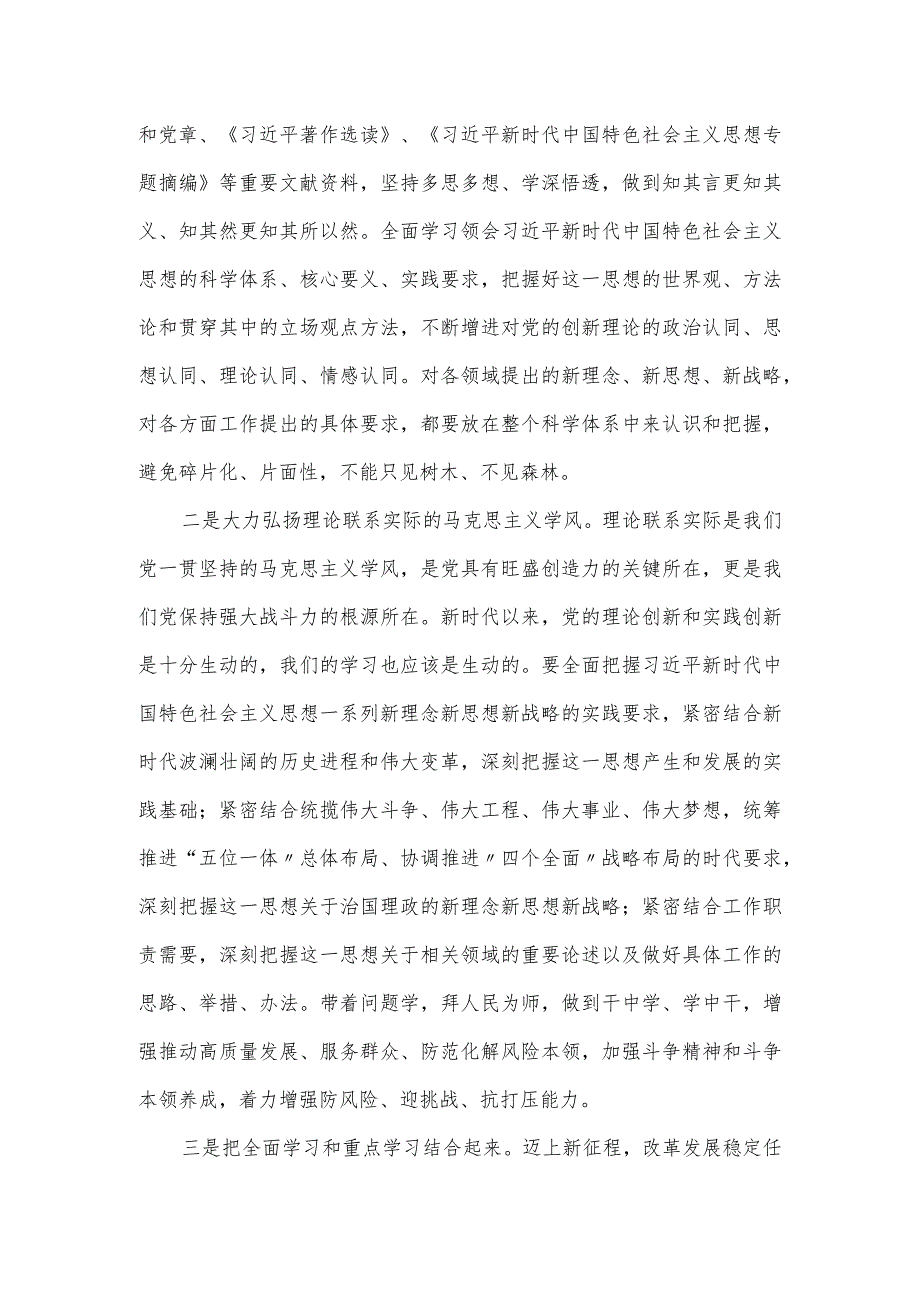乡镇党委书记主题教育党课讲稿.docx_第3页