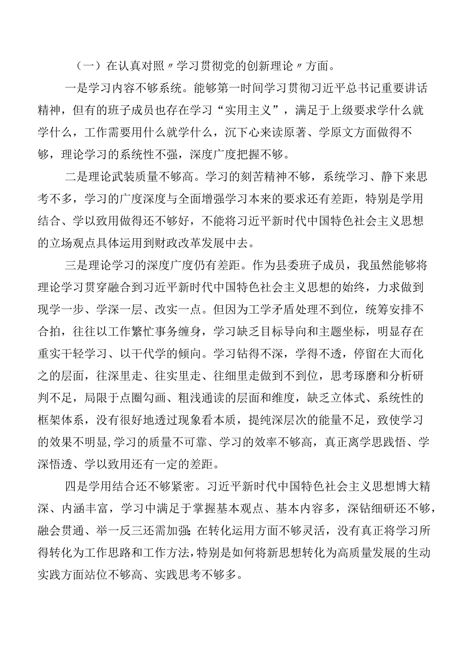 2023年开展第二批专题教育组织生活会(新版4个方面)对照检查研讨发言稿（七篇合集）.docx_第3页