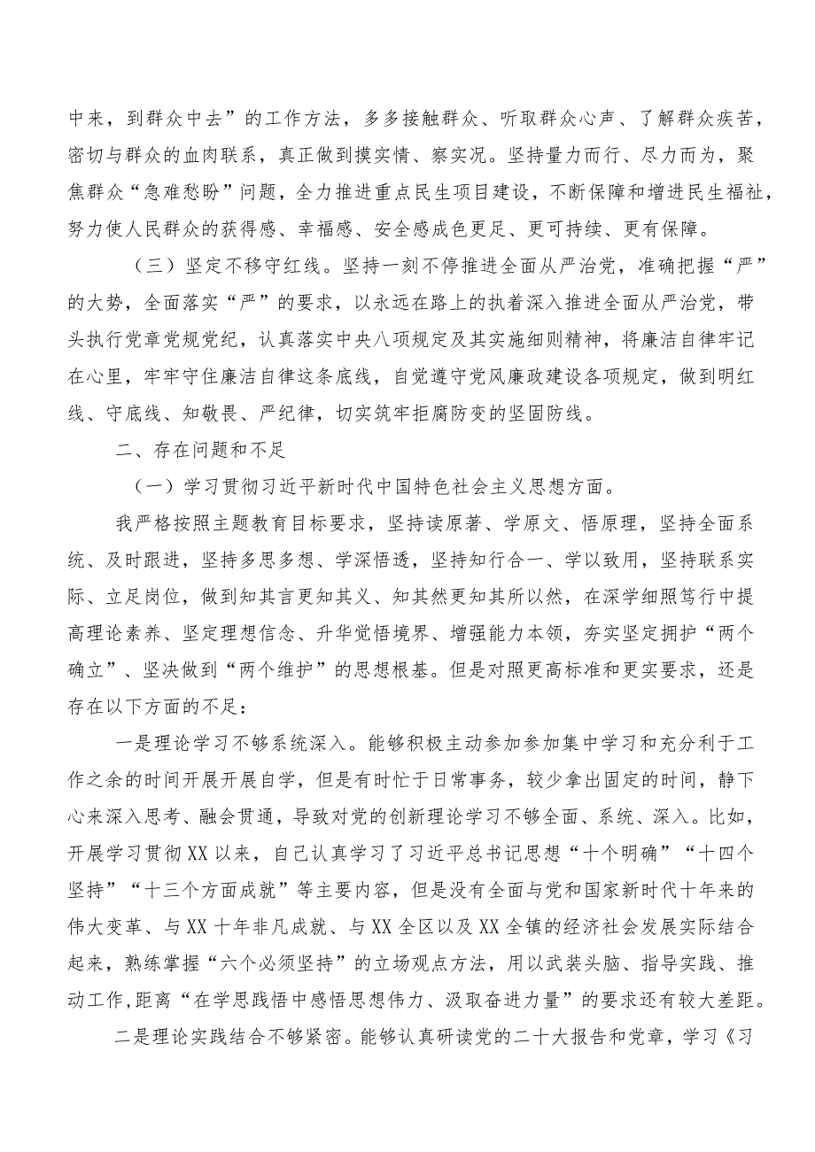 重点围绕求真务实、狠抓落实方面、树立和践行正确政绩观方面等(最新八个方面)检视问题专题民主生活会个人查摆发言材料8篇汇编.docx_第2页